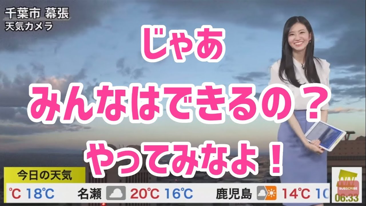 日本一のマウントをとる大島璃音【ウェザーニュース切り抜き】