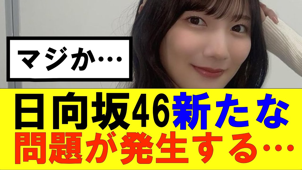 【日向坂46】新たな問題が発生してしまう…#日向坂46#hinatazaka46 #日向坂で会いましょう #齊藤京子#ひなくり#小坂菜緒 #金村美玖 #潮紗理菜#加藤史帆#君は0から1になれ