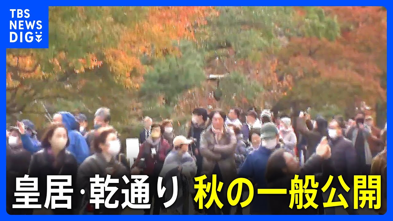 皇居・乾通り一般公開 インバウンド回復で外国人観光客の姿も 浅草では戸惑いの声｜TBS NEWS DIG