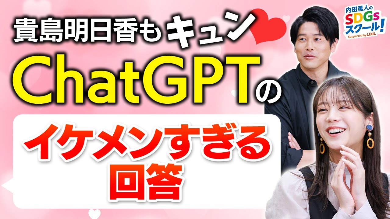 【ChatGPT】とは？AIで作業効率アップ 最新技術とSDGs#3