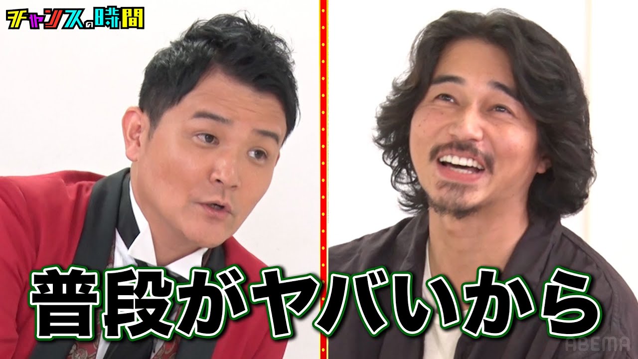 「嫌な予感しかしない」ノブの好感度を下げるため東出昌大と対峙！ #ノブの好感度を下げておこう『 #チャンスの時間 #247』#ABEMA で無料配信中 #千鳥 #ノブ #大悟