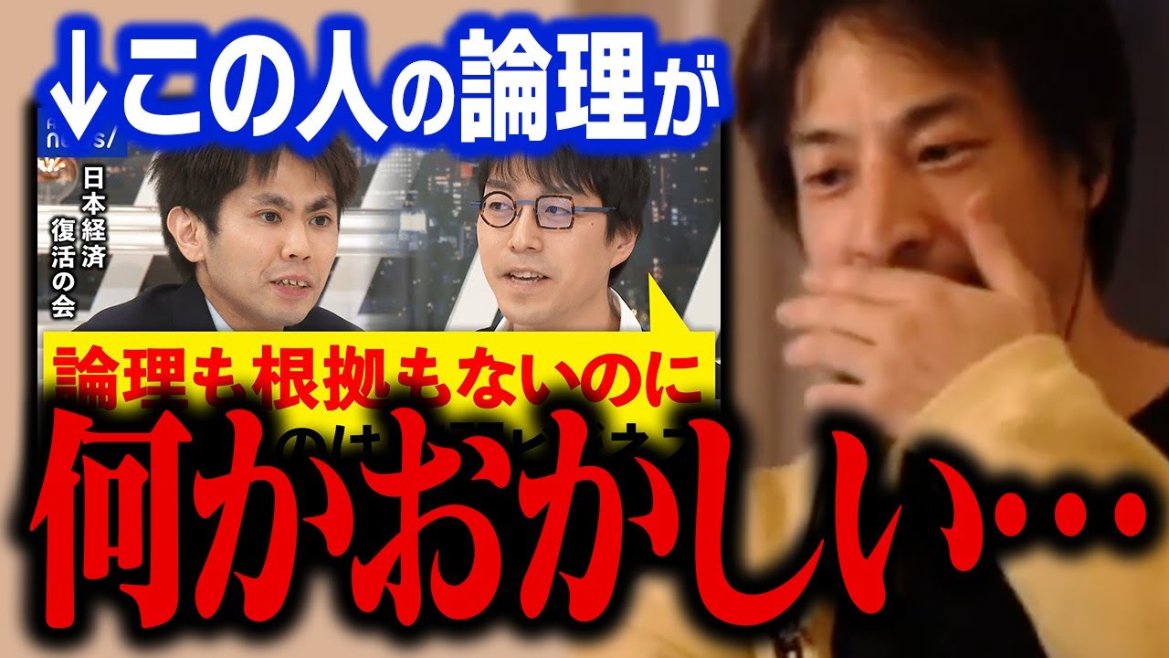 【ひろゆき】成田悠輔、池戸万作の激論を見た感想を正直言います。MMT派の人って根拠を出さないんですよね…【切り抜き 日本経済 経済成長 経済政策 日本経済】