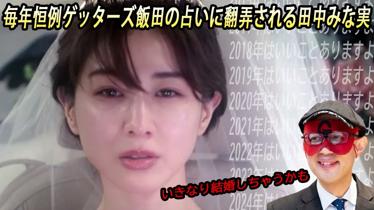 田中みな実 あったかタイム 20231125