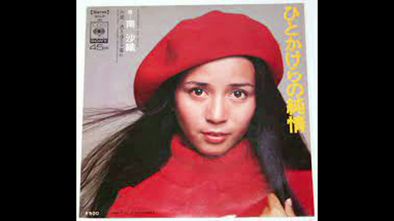 【リクエスト曲】南沙織「ひとかけらの純情」covered by美奈