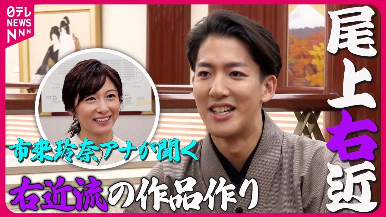 【尾上右近】「歌舞伎なんてネタバレ」  分かっていても見たいと思わせる右近流の作品作り【後編】