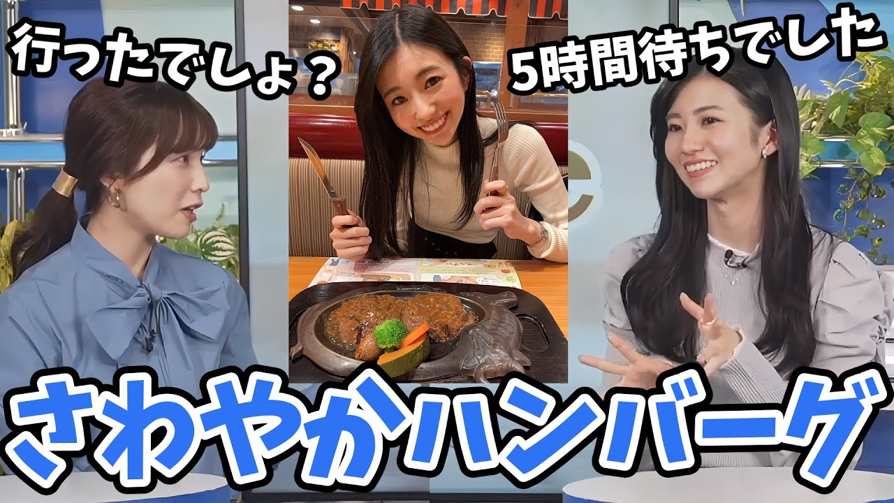 【松雪彩花・大島璃音】のんちゃんさわやかのハンバーグを食べる！あやちは行ったけど人気すぎて食べれませんでした【ウェザーニュース切り抜き】