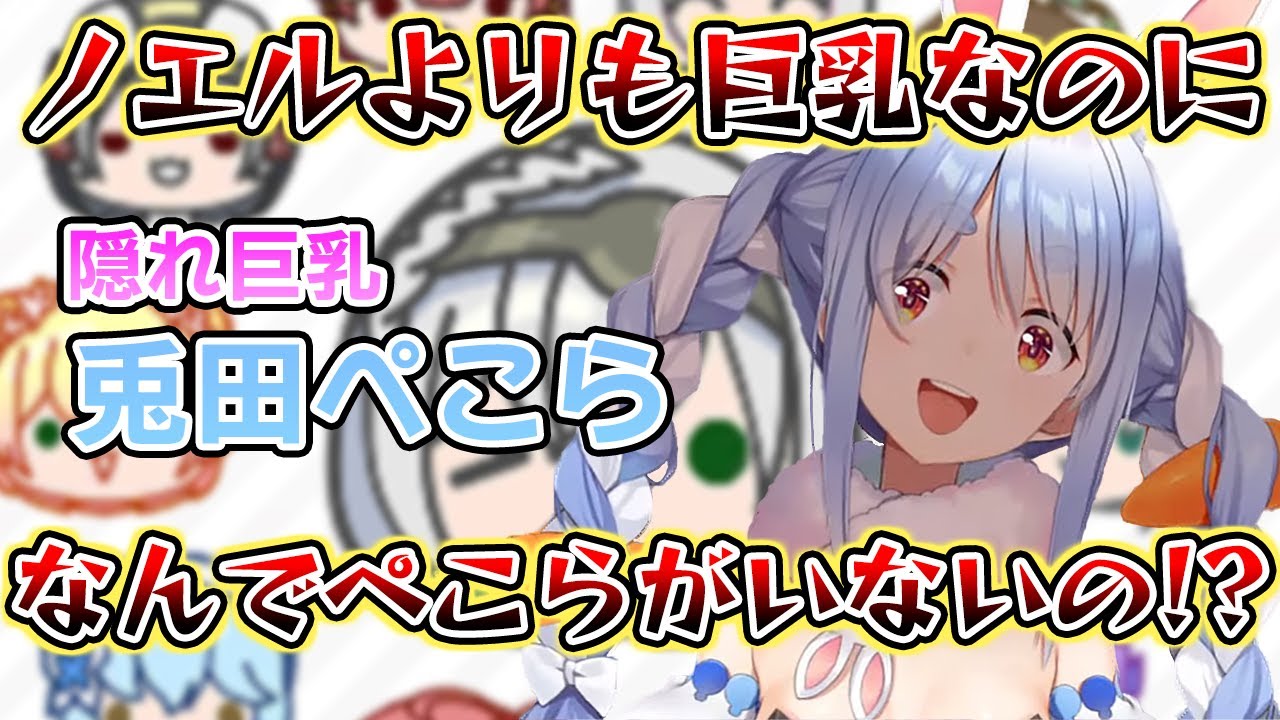 ノエル団長より大きいスイカをお持ちらしいぺこら【兎田ぺこら/ホロライブ/切り抜き】