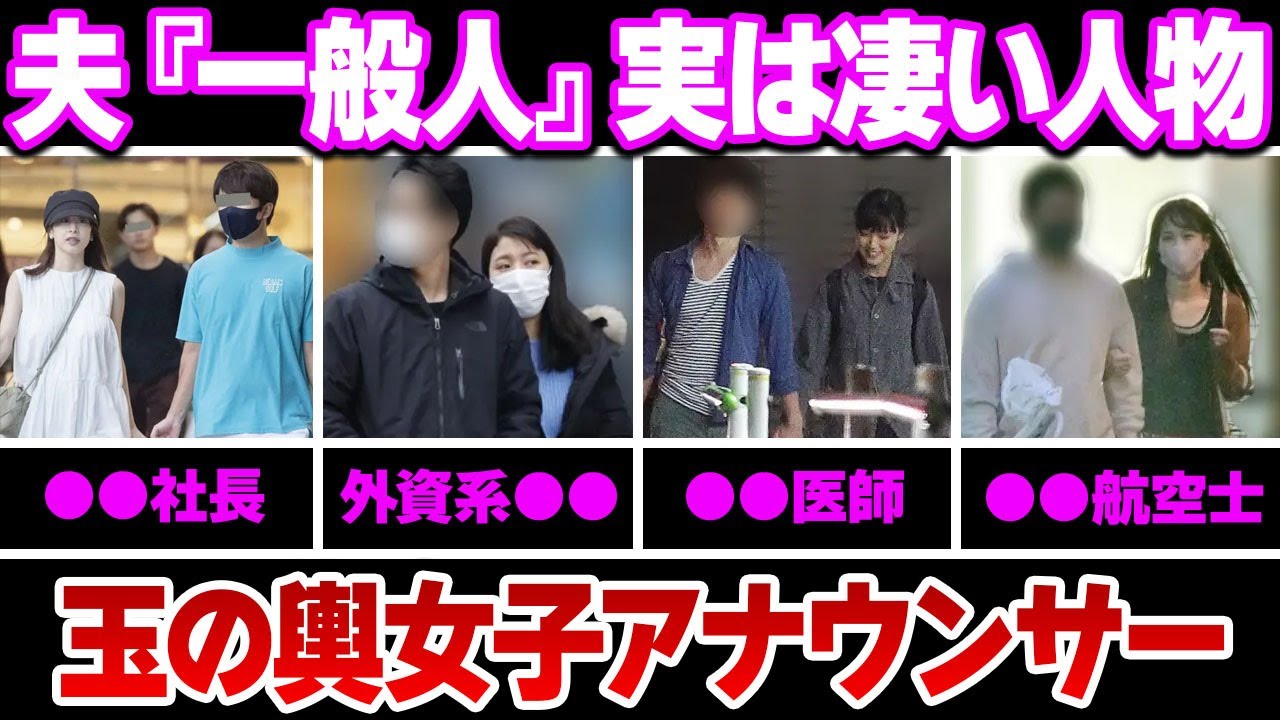 【めざましテレビ】夫『一般人』が実は凄い人物の女子アナウンサー７選【※玉の輿・フジテレビ】