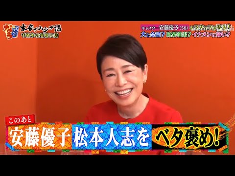 《ダウンタウンなう》安藤優子 キャスター安藤優子 をスタッフが告発!犬と会話? 政界進出? イケメンに弱い? Vol.6