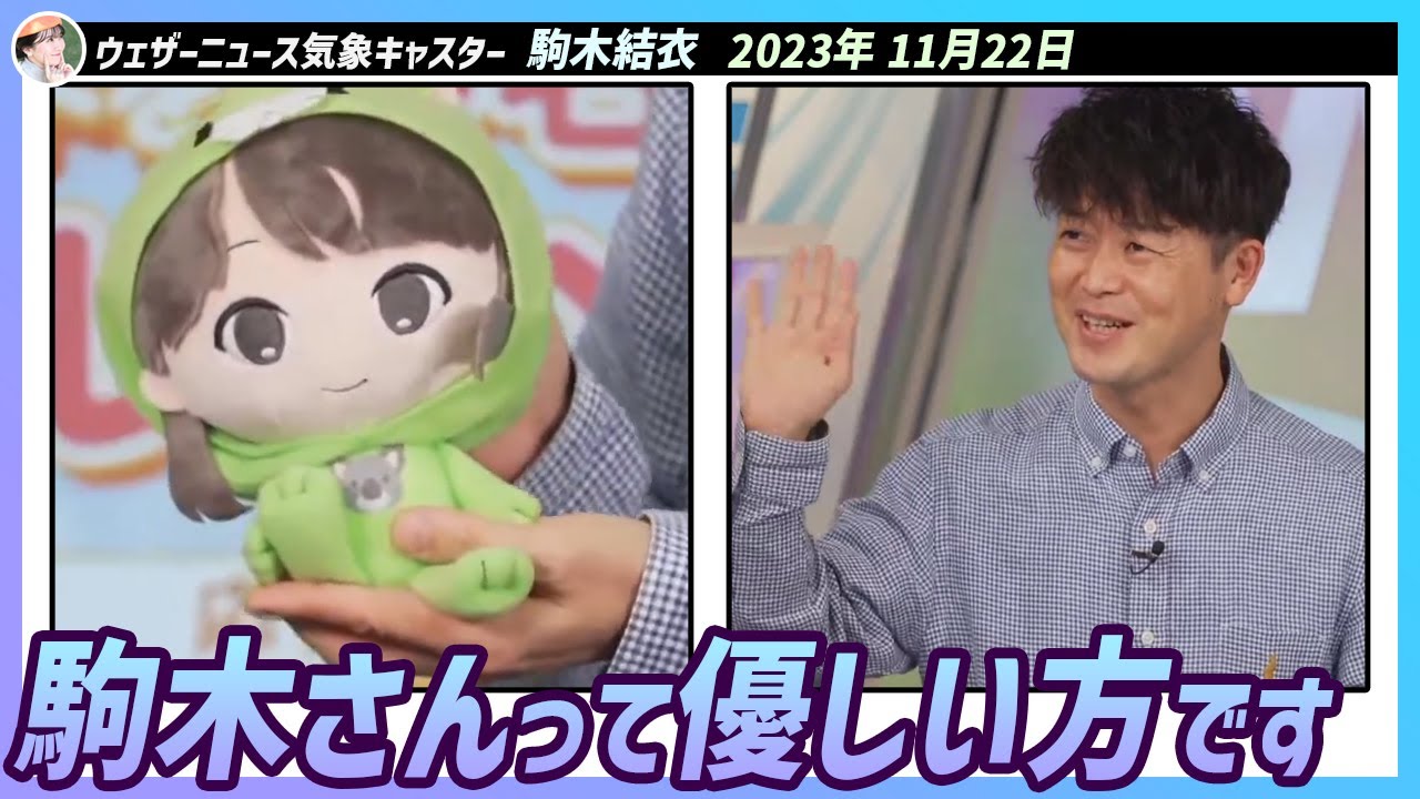 本当に駒木さんって優しい方なんですよね & 駒木x宇野沢x川畑の凄い連携プレー｜ウェザーニュース エピソード