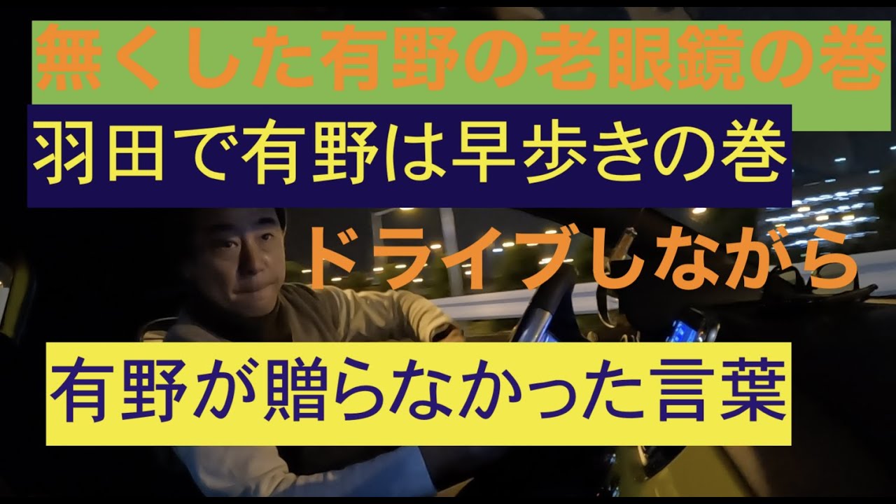 羽田空港からドライブ