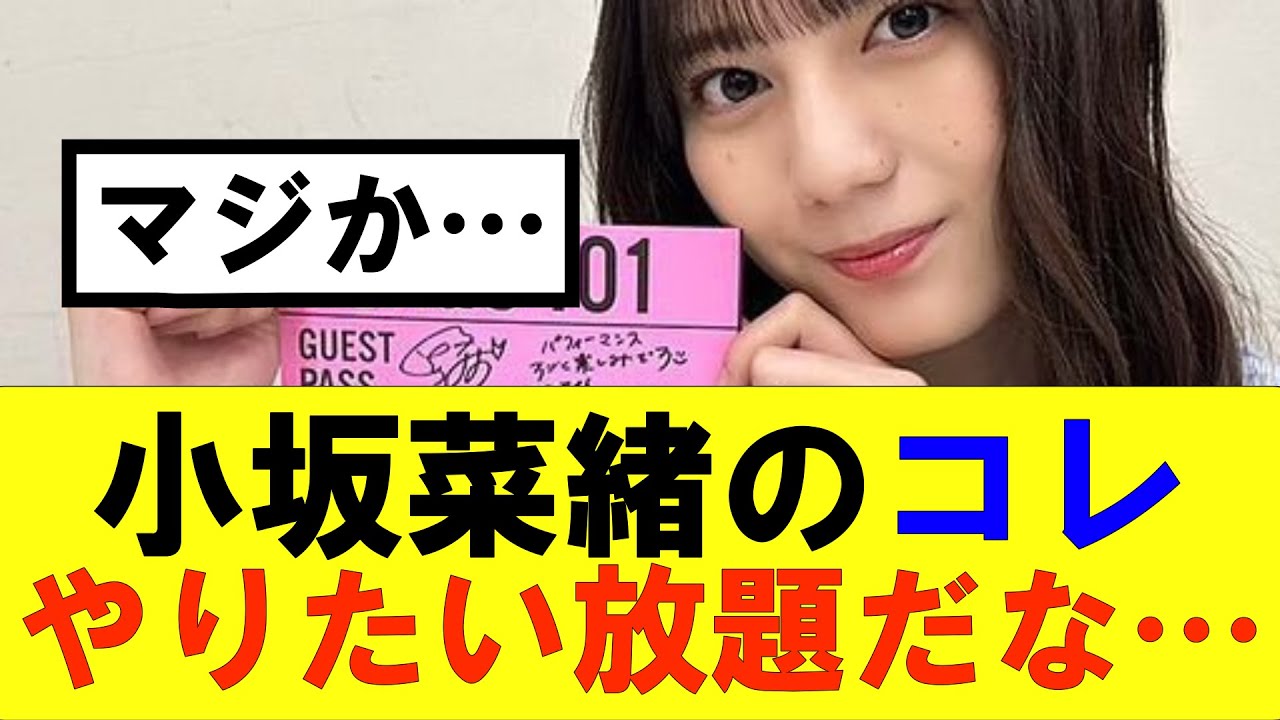 【日向坂46】小坂菜緒のコレ、やりたい放題だな…#日向坂46#hinatazaka46 #日向坂で会いましょう #齊藤京子#ひなくり#小坂菜緒 #金村美玖 #潮紗理菜#加藤史帆#君は0から1になれ