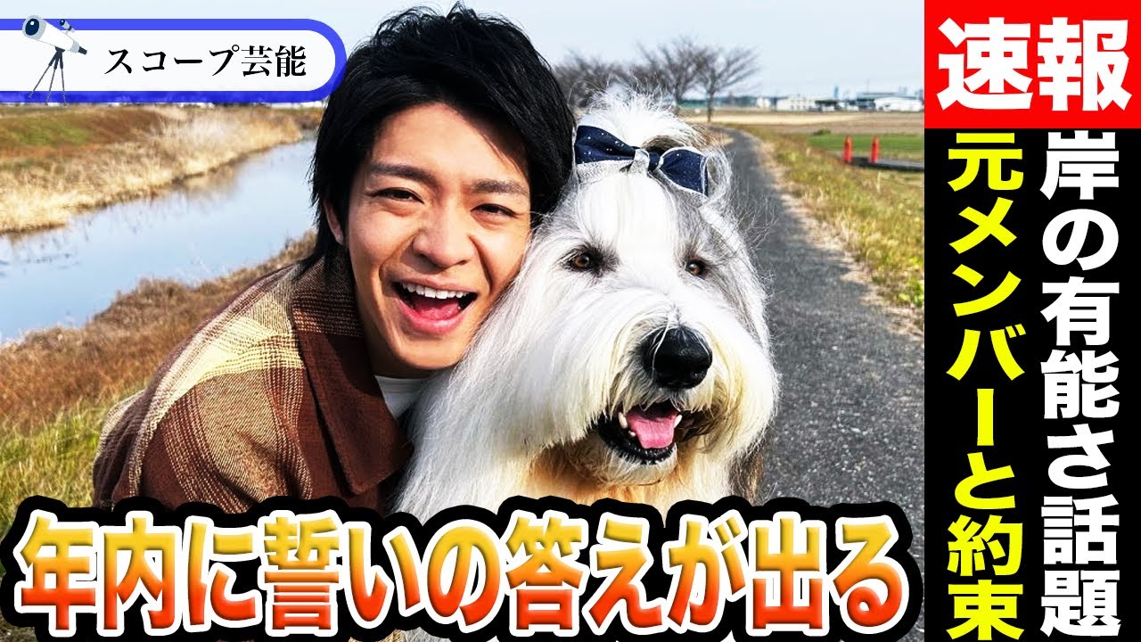 岸優太 King & Prince永瀬廉＆高橋海人との「5人での誓い」年内実現！？ロゴ騒動を終結させた岸優太が有能すぎると話題に！？