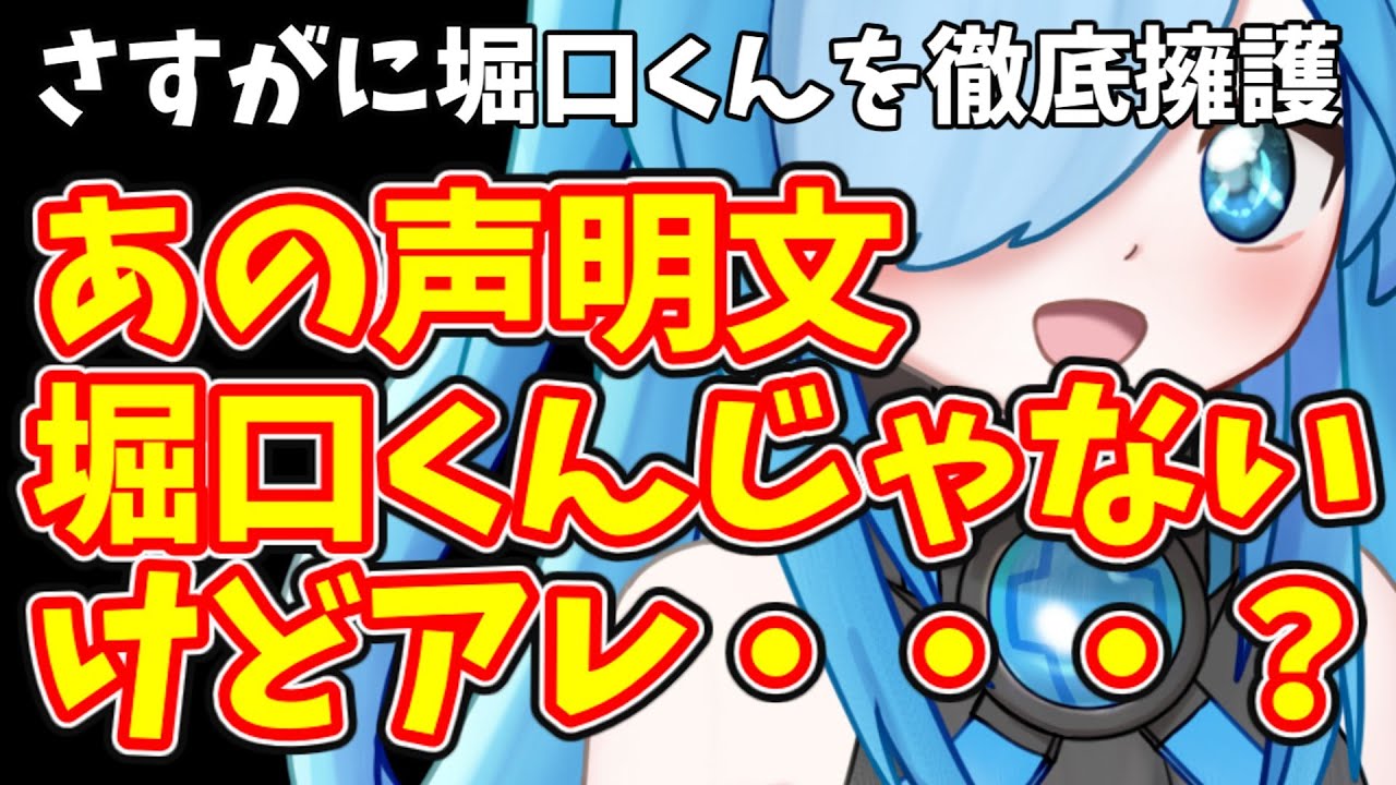 【リーガルエディション】さすがに堀口くんを徹底擁護　あの声明文堀口くんじゃないけどアレ・・・？
