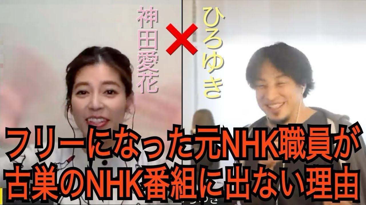 【神田愛花】なぜNHKからフリーになると、NHK番組に出なくなるんですか?