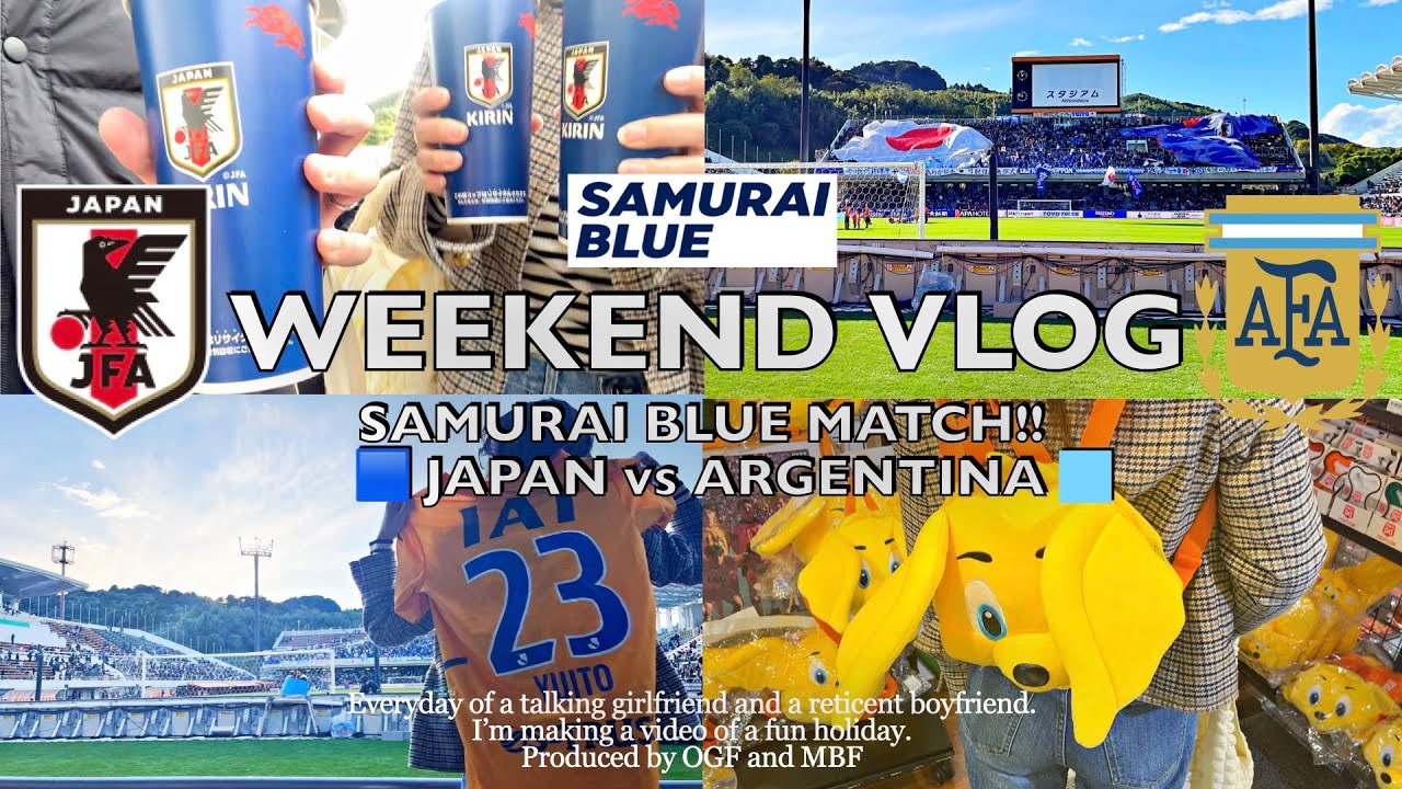 【vlog】鈴木唯人の2ゴール⚽️アイスタで日本代表戦🇯🇵アルゼンチンを圧倒して勝利🇦🇷｜国際親善試合｜IAIスタジアム現地観戦｜2023.11.18