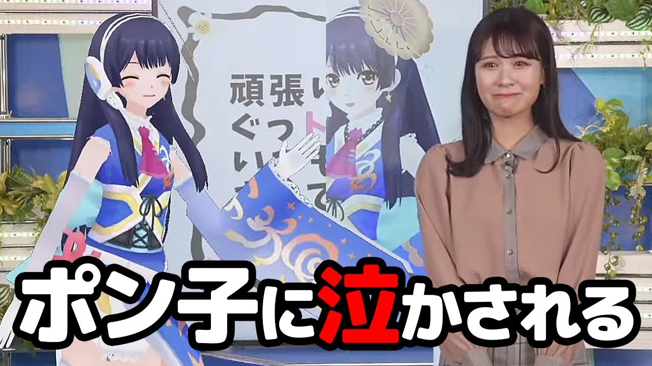 【戸北美月・ポン子】2年連続！？ウェザーロイドに泣かされるお天気キャスター