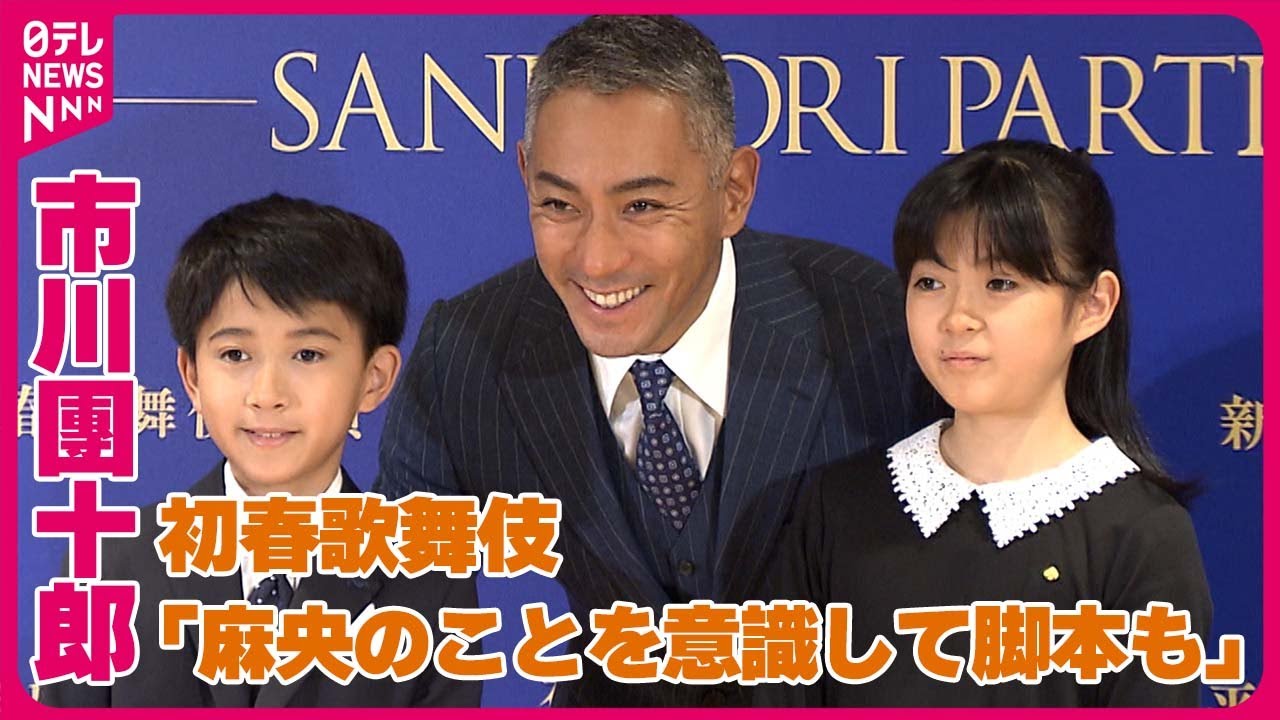 【市川團十郎】初春歌舞伎の副題に“麻央”の文字「麻央のことを意識して脚本も」