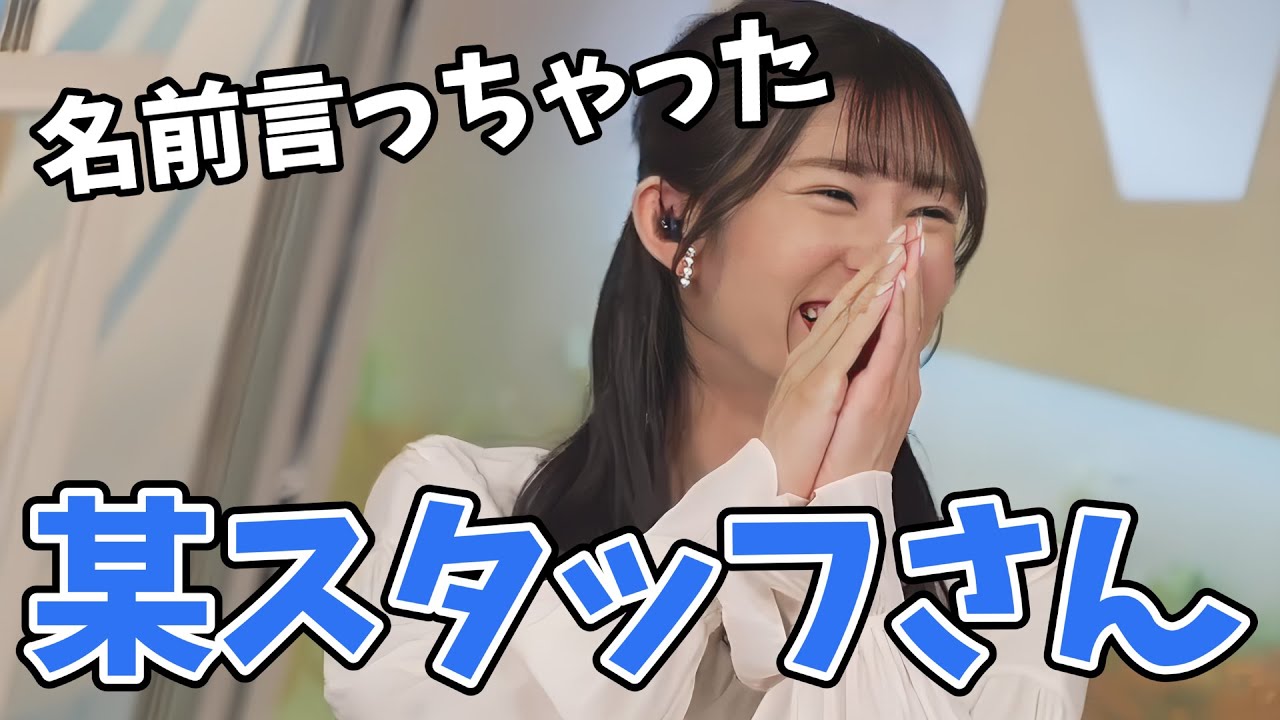 【山岸愛梨】あいりん「スタッフさん」と言うはずが実名を言ってしまいベテラン視聴者さん歓喜する【ウェザーニュース切り抜き】