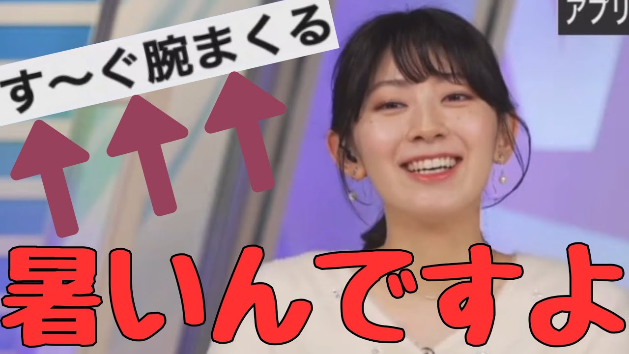 【檜山沙耶】コメントで「す〜ぐ腕まくる」とツッコまれ笑いながらトニカク“暑い“と伝えるさやっち⁉️→「なついスタジオ」というコメントで夏があついと言っていたことを懐かしく思いだすおさや‼️