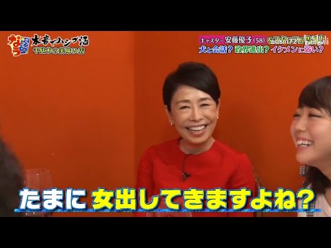 《ダウンタウンなう》安藤優子 キャスター安藤優子をスタッフが告発!犬と会話? 政界進出? イケメンに弱い? Vol.2