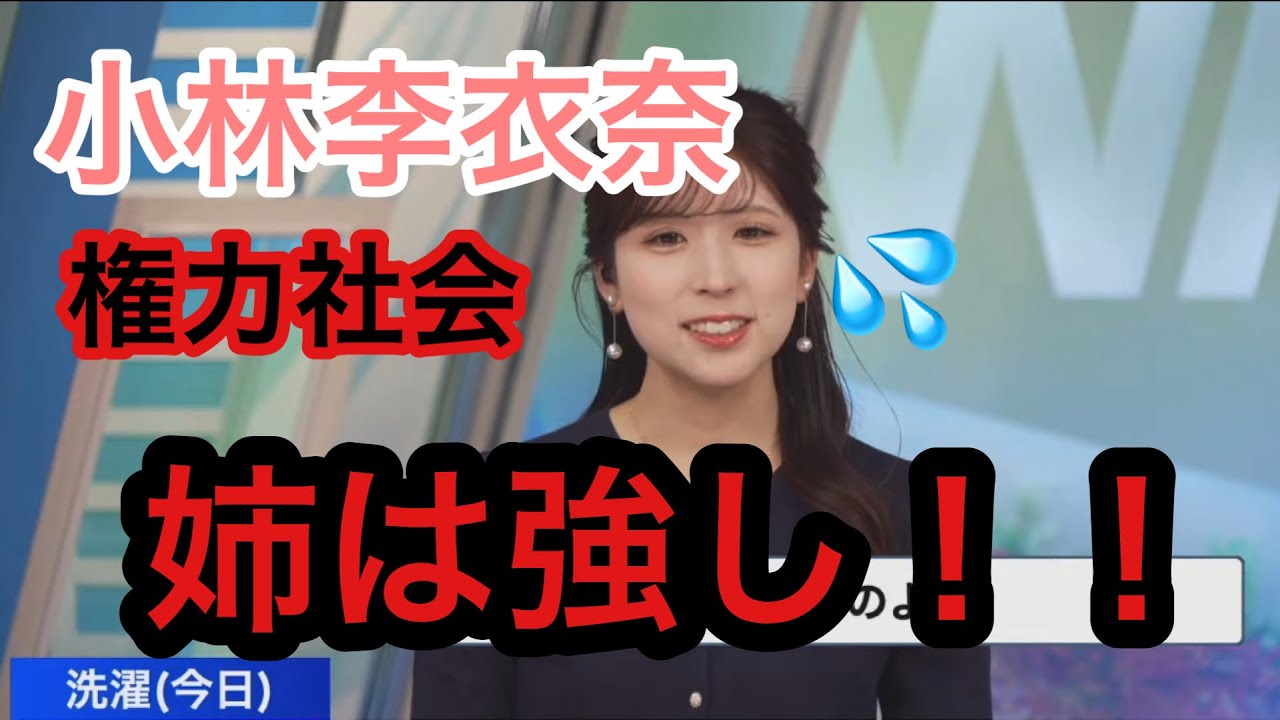 【小林李衣奈】幼少のころ姉妹喧嘩をしていつも負けてしまい泣いてばかりいたりぃちゃん