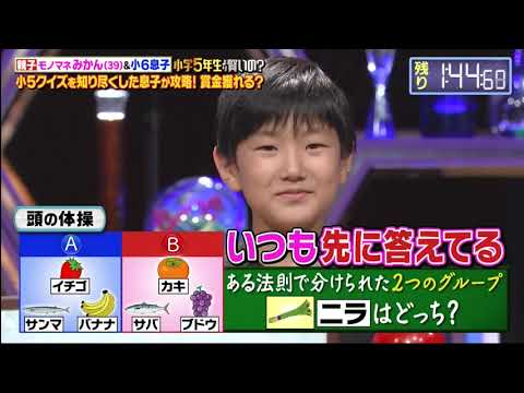 クイズ!小学5年より賢いの 03 内容：新人アナウンサーへ厳しい指導で知られる鬼教官・豊田順子がアナ歴33年のプライドかけ参戦!　モノマネ芸人みかんが小5クイズマニア小6息子と母子参戦!#劇団ひとり