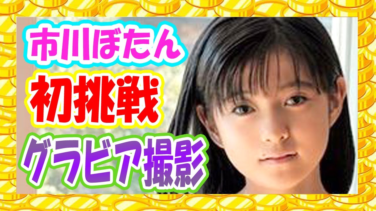 【市川ぼたん】初のグラビア撮影にて母・小林麻央さんも登場した『原色美女図鑑』で芯の強さを感じるまっすぐなまなざし