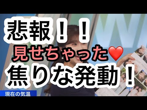 【小林李衣奈】放送事故！キャスターカレンダーのページをめくってしまい見せれない部分を見せてしまい焦るりぃちゃん
