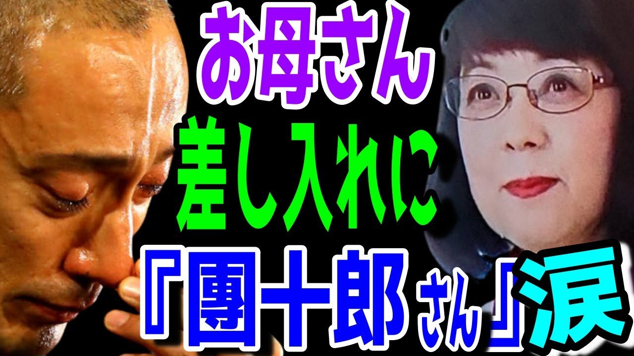 【市川團十郎白猿】【小林麻央さんのお母さんからの差し入れ】ばぁば、いつもありがとうございます。團十郎さんへの母からの差し入れ。涙止まらない團十郎さん。【海老蔵改め團十郎】