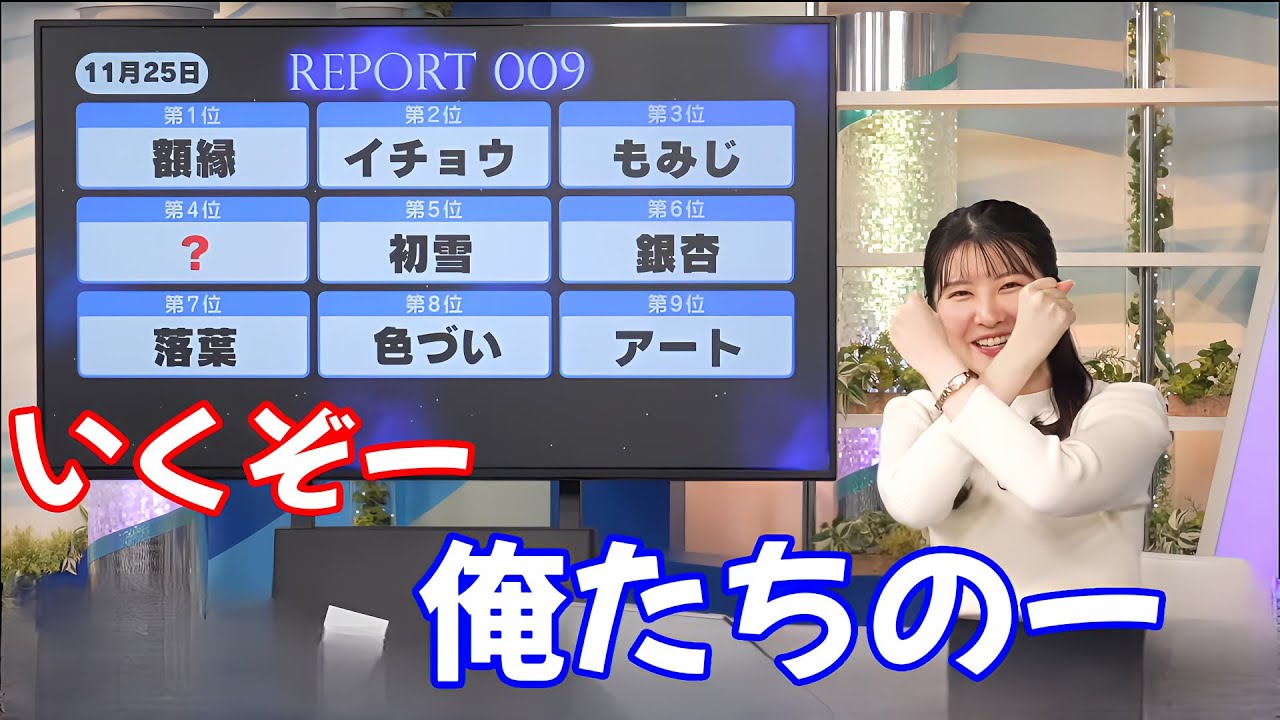 冷え込んホイホイに打ち勝つお天気キャスター【駒木結衣】