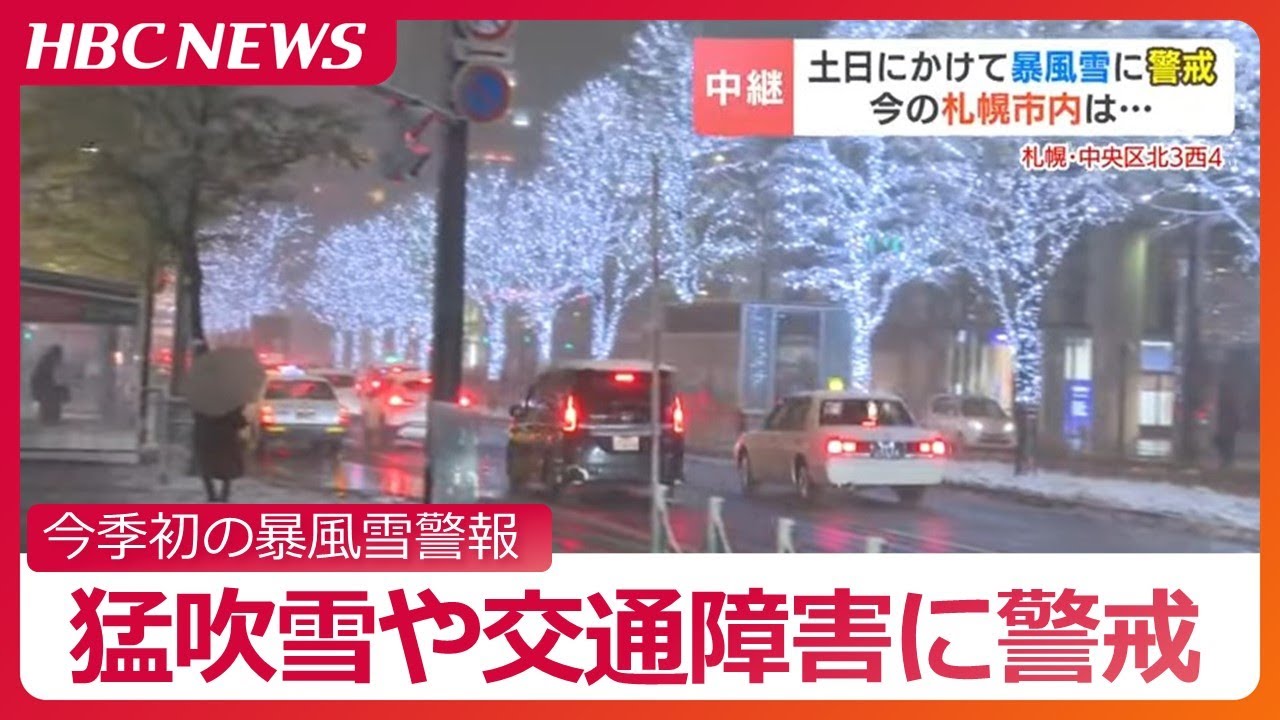 北海道に今季初の暴風雪警報　ホームセンターには除雪用品買いに急ぐ人　週末にかけて各地で猛吹雪や交通障害に要警戒