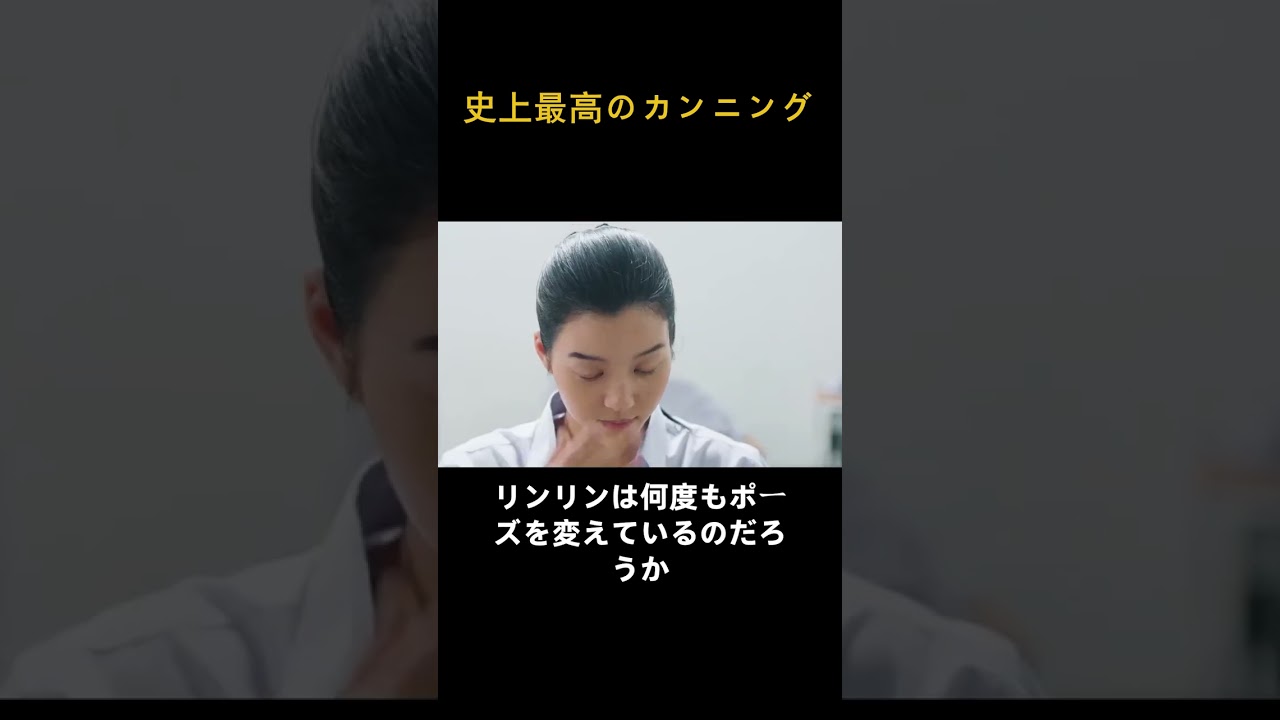 史上最高のカンニング