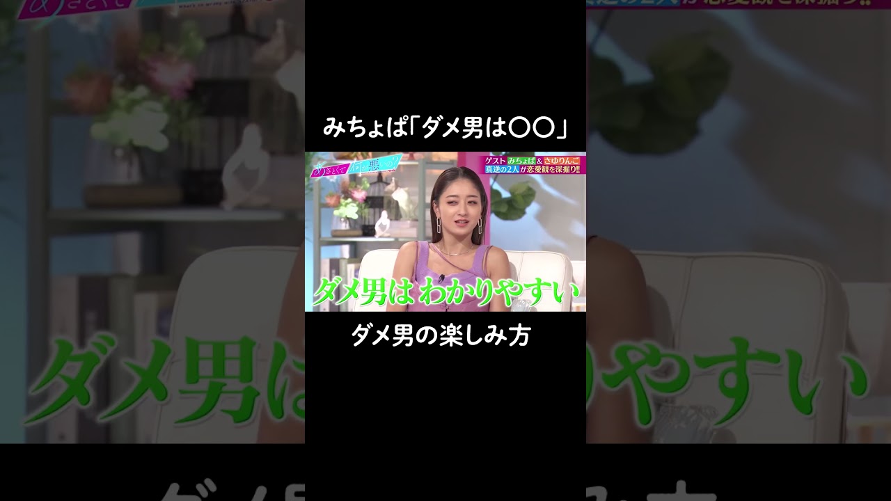 結婚したみちょぱの説得力がすごい…！#山里亮太 #鈴木愛理 #池田美優 #松村沙友理 #みちょぱ #さゆりんご #shorts