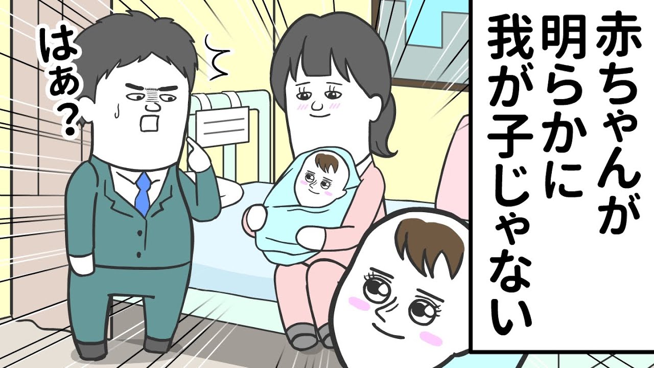産まれた赤ちゃんが、明らかに自分の子じゃない【アニメ】