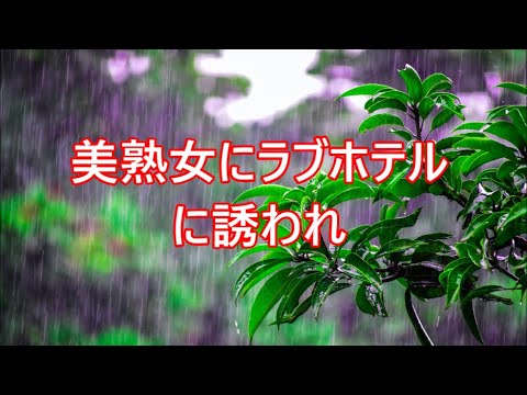 隣の地方女子アナに、あざとく招かれた僕は｜感動する話