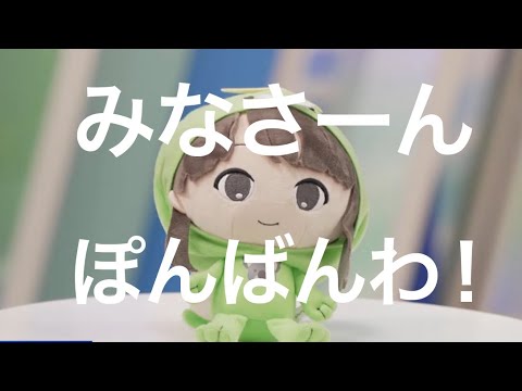 【駒木結衣】ウェザーロイドおゆい　ずんだぬいぐるみver. 2023/11/21 ムーン