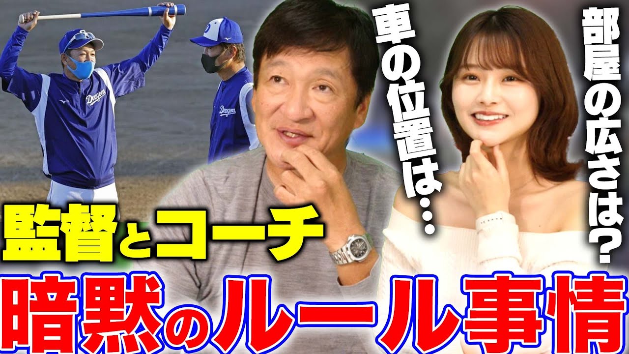 プロ野球の監督とコーチで暗黙のルールは存在するのか真実を語ります！