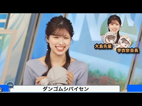 大島先輩のぬいぐるみをダンゴムシにして遊ぶ、お天気キャスター李衣奈会長【小林李衣奈】（2023年11月22日）