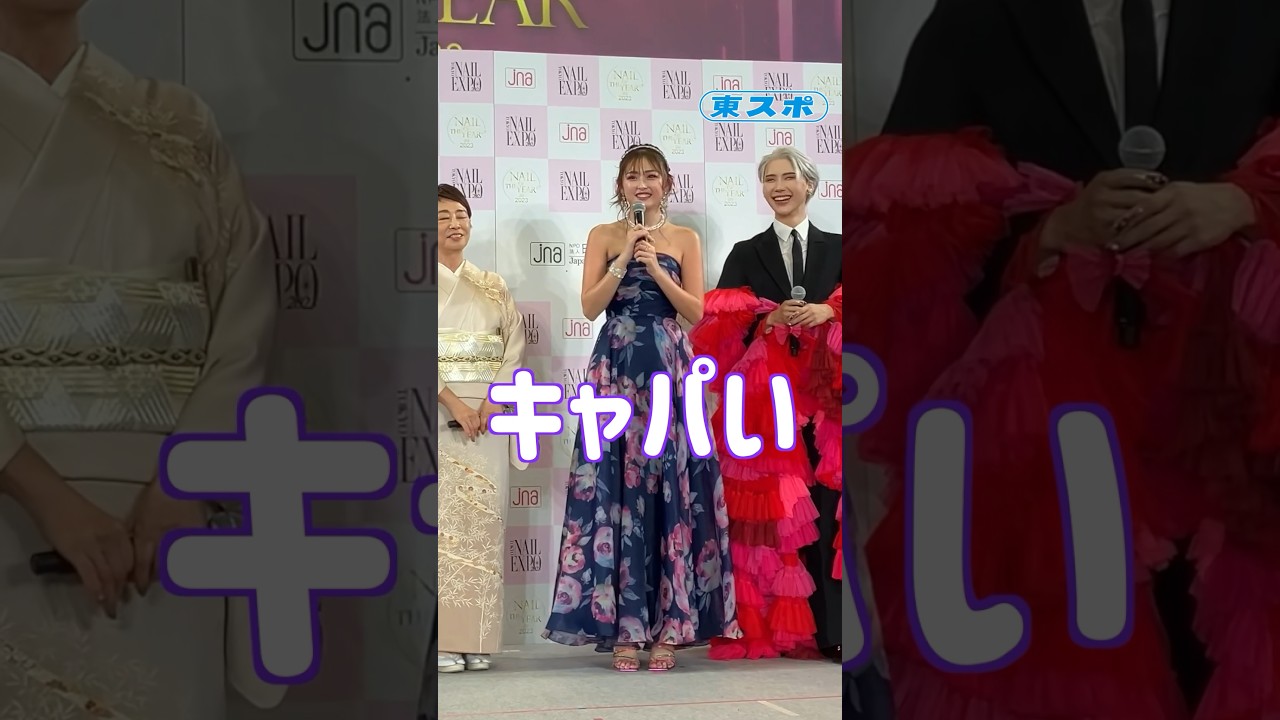 #ネイルオブザイヤー2023 #倖田來未 #ゆうちゃみ #GYUTAE #安藤優子 #東京ネイルエキスポ2023  #ネイル #キャパい #ジェネレーションギャップ #shorts