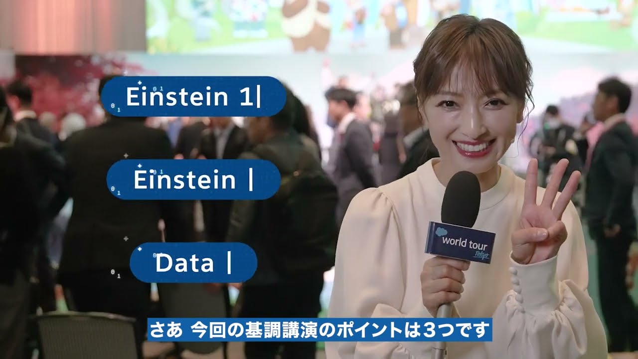 World Tour Tokyo 開催中！！ 望月理恵さん会場レポート  | Salesforce