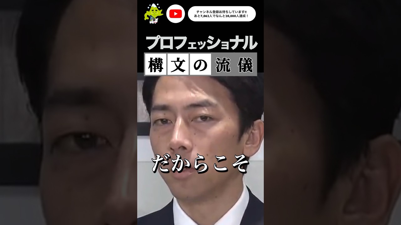 【プロフェッショナル】思わず二度見 もはやポエム 中身がありそうで実はない迷言集 政治家 小泉進次郎 【構文の流儀】 #short #小泉構文 #進次郎構文 #小泉進次郎 #滝川クリステル #セクシー