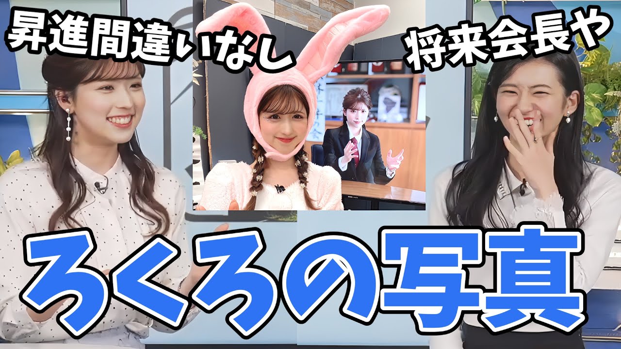 【小林李衣奈・大島璃音】李衣奈ちゃんの「ろくろの写真」の詳細！創業者さんの写真のそばで撮りました【ウェザーニュース切り抜き】