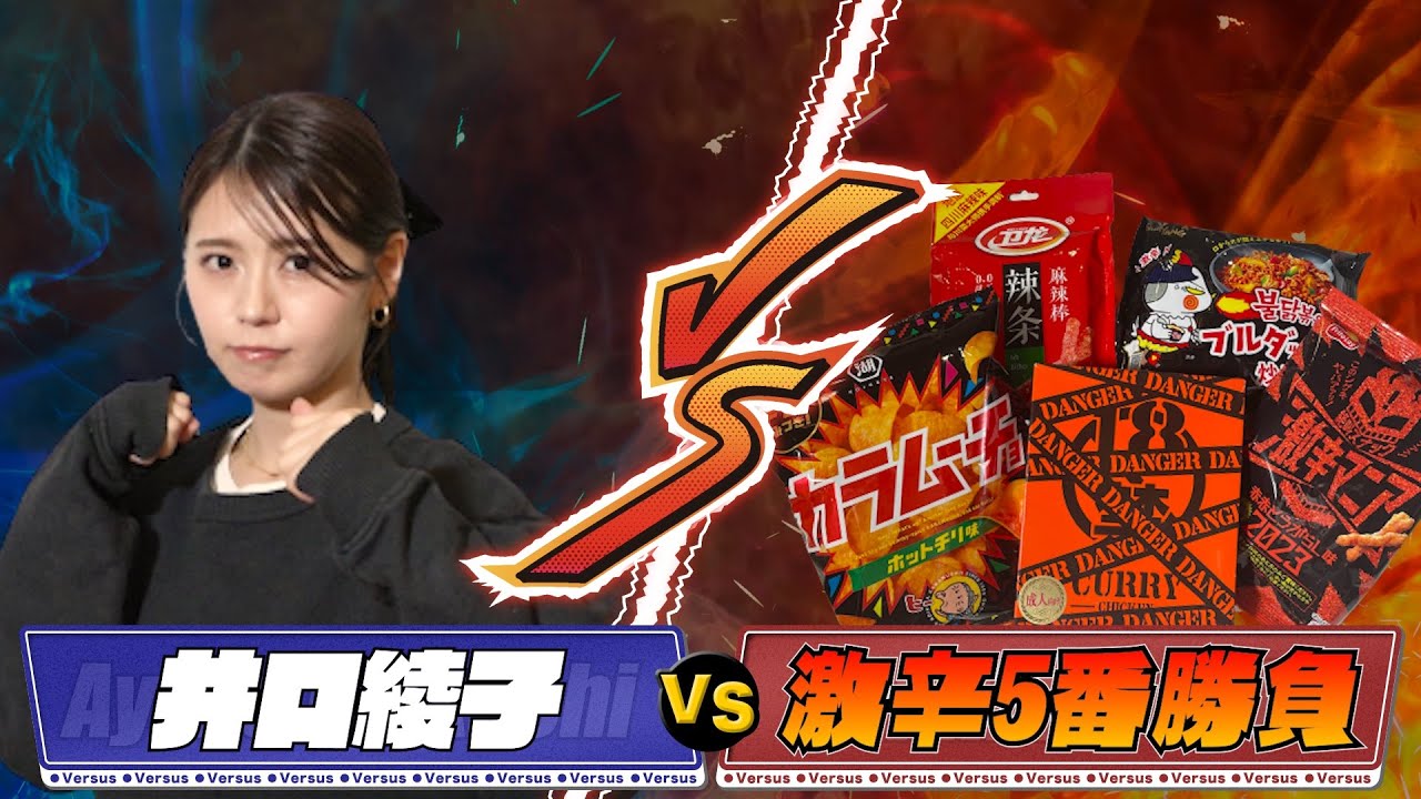 【激辛チャレンジ】いのくちvs激辛5商品！悶絶・号泣の真剣勝負！#18禁カレー #激辛