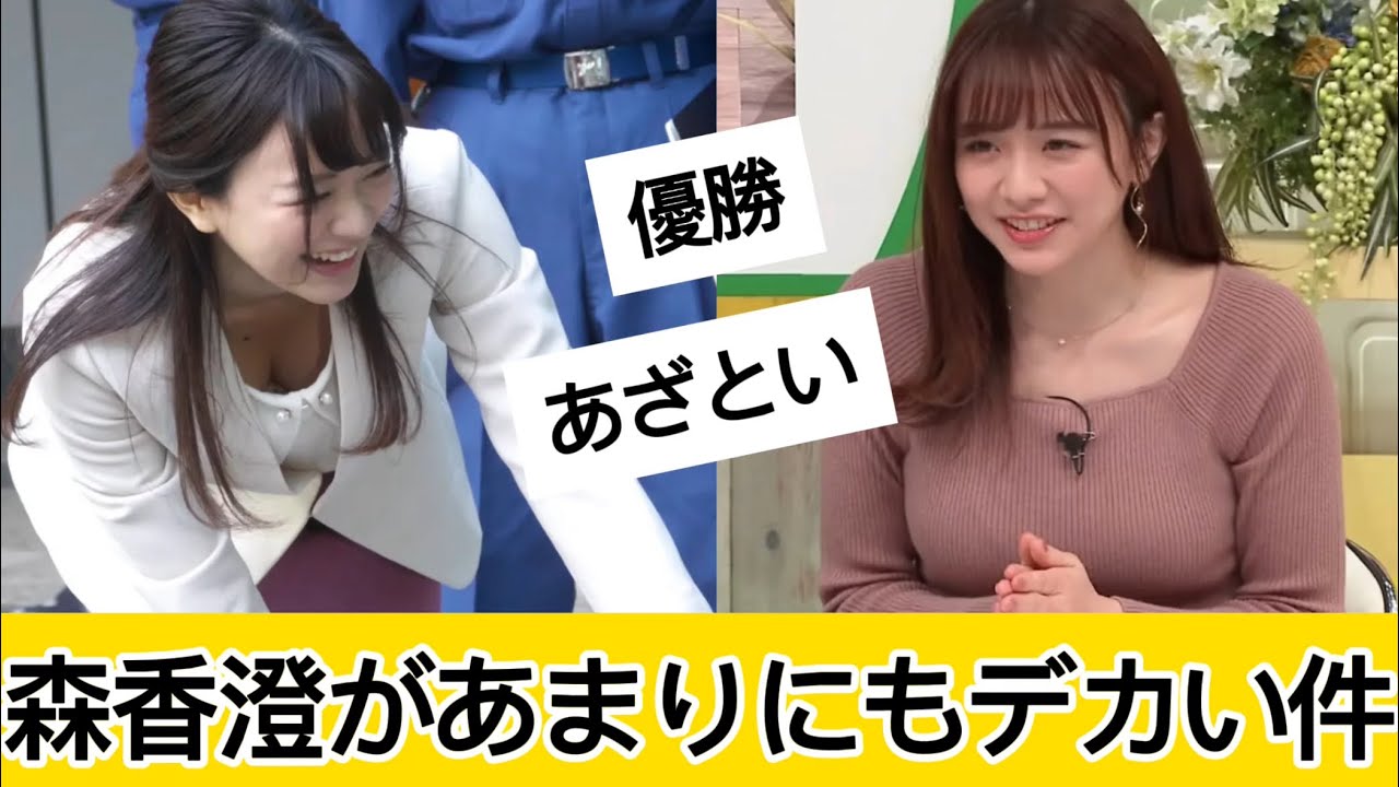 森香澄さんが完璧すぎるに対するネット民の反応 #5ch#2ch#なんｊ#グラビア