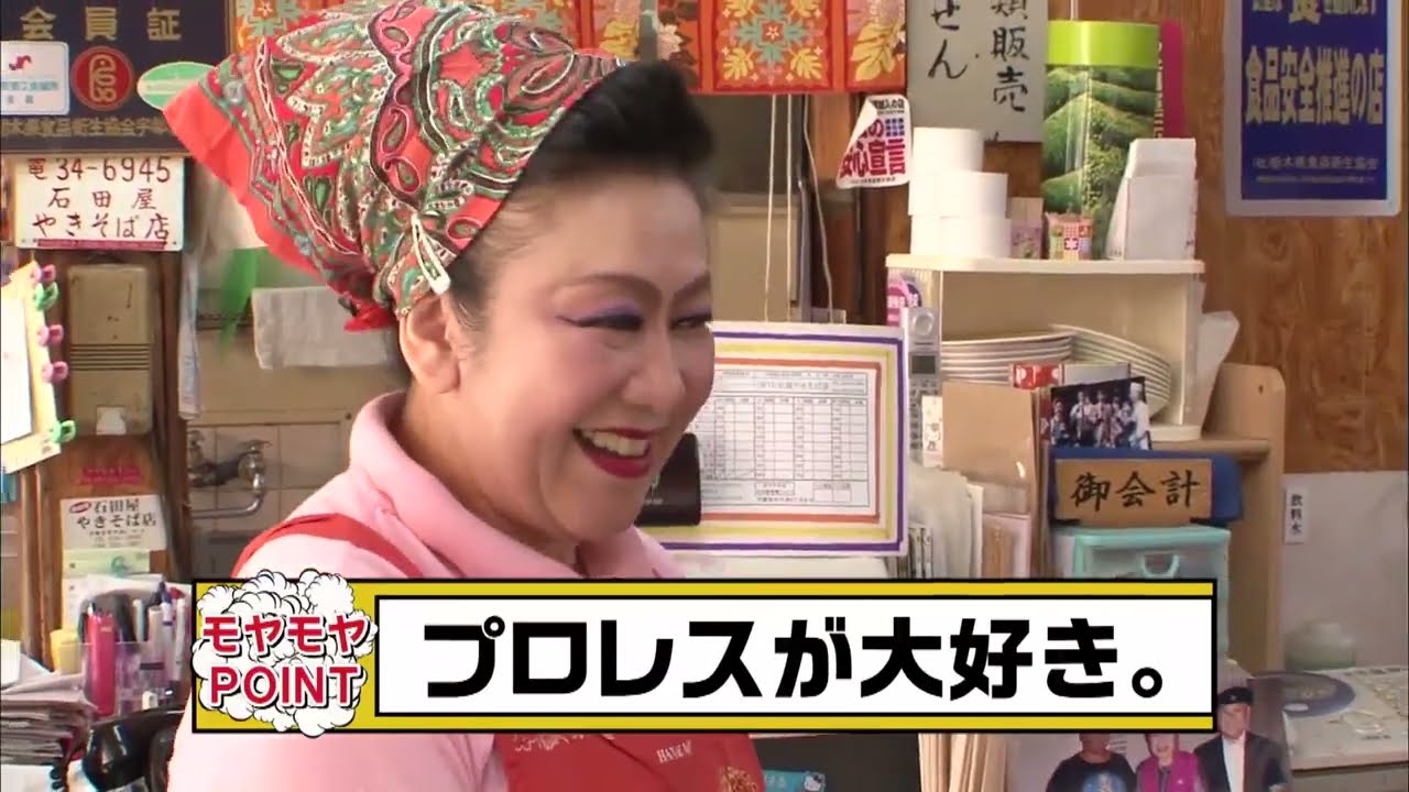 モヤモヤさまぁ～ず2Season15 #3 初上陸！餃子タウン宇都宮