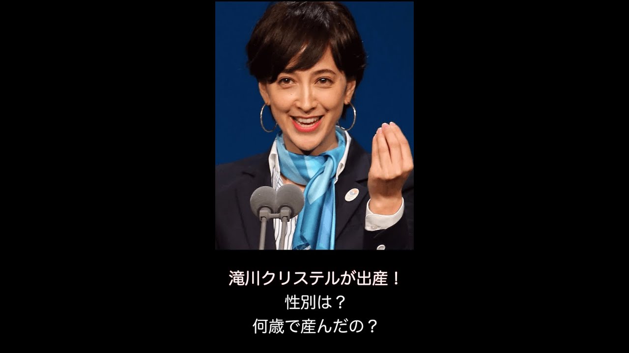 滝川クリステルが第二子出産！性別や他の子供・家族は？ #shorts