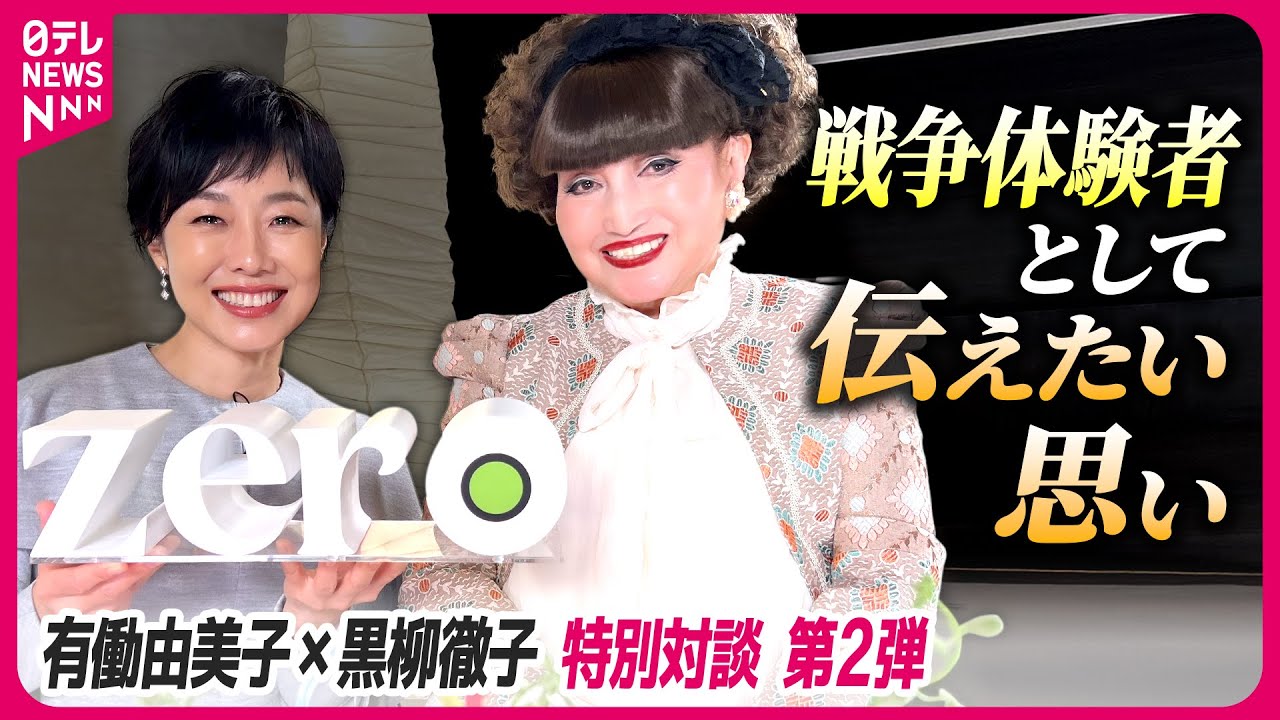 【黒柳徹子さんに聞く】42年ぶりの「トットちゃん」…日常奪う「戦争」がきっかけ　有働キャスター取材