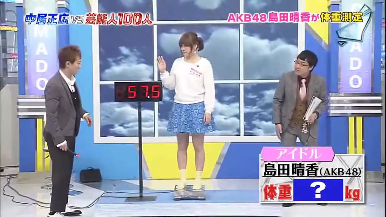 中居正広 AKB48島田晴香が 太りすぎ！？