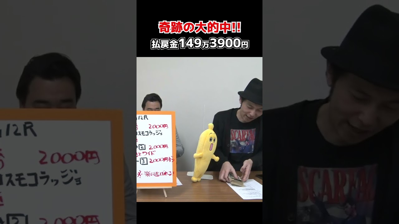 【スゴすぎる】💴生中継で100万超の大的中🎯